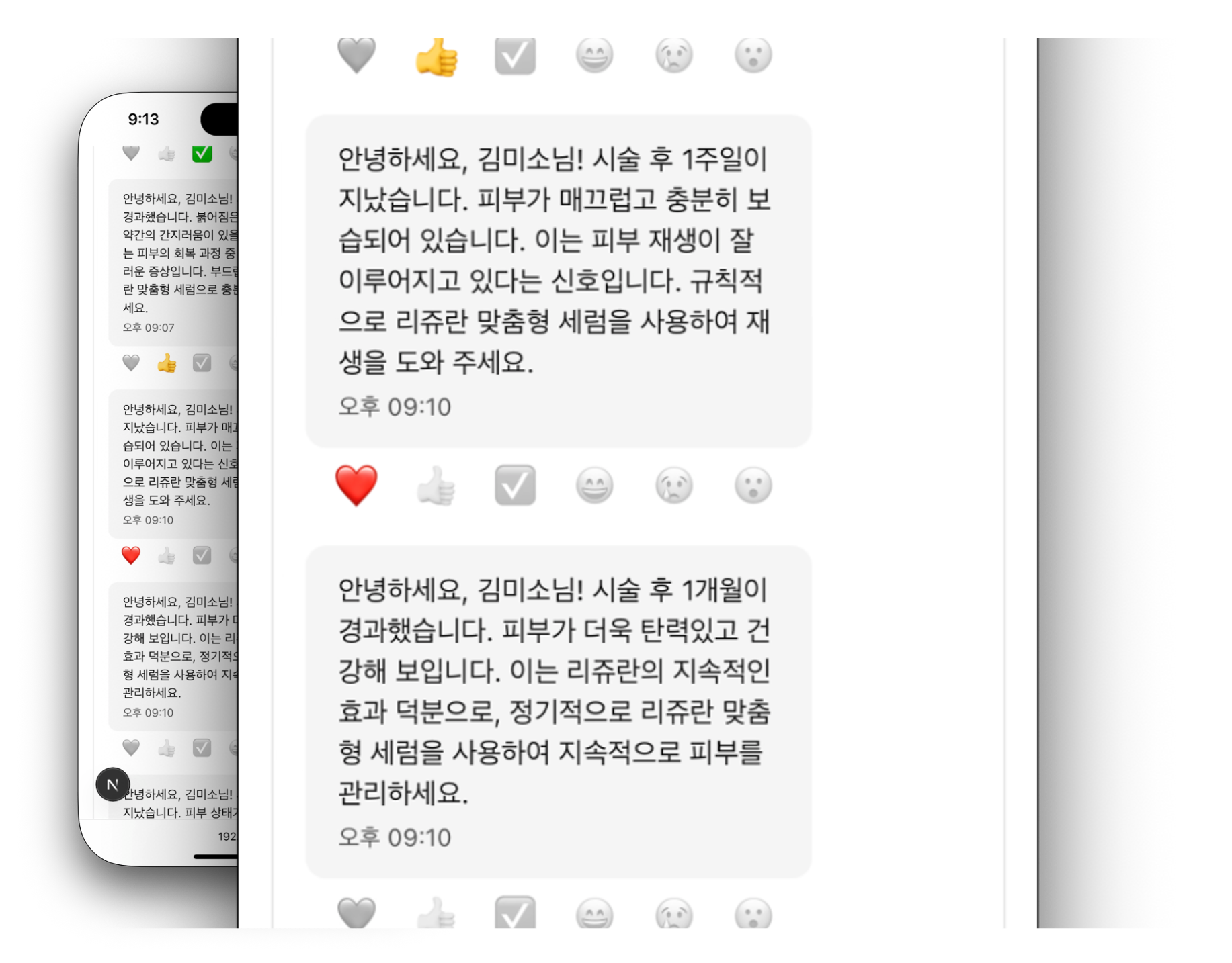 예측 케어 메시지